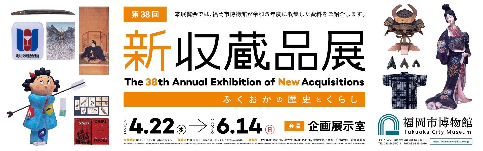 第38回新収蔵品展 ふくおかの歴史とくらし - Japan Search