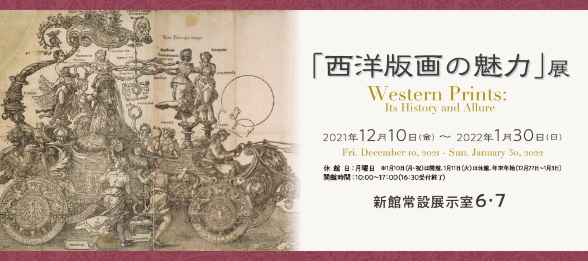 西洋版画の魅力 オンライン展覧会 - ジャパンサーチ