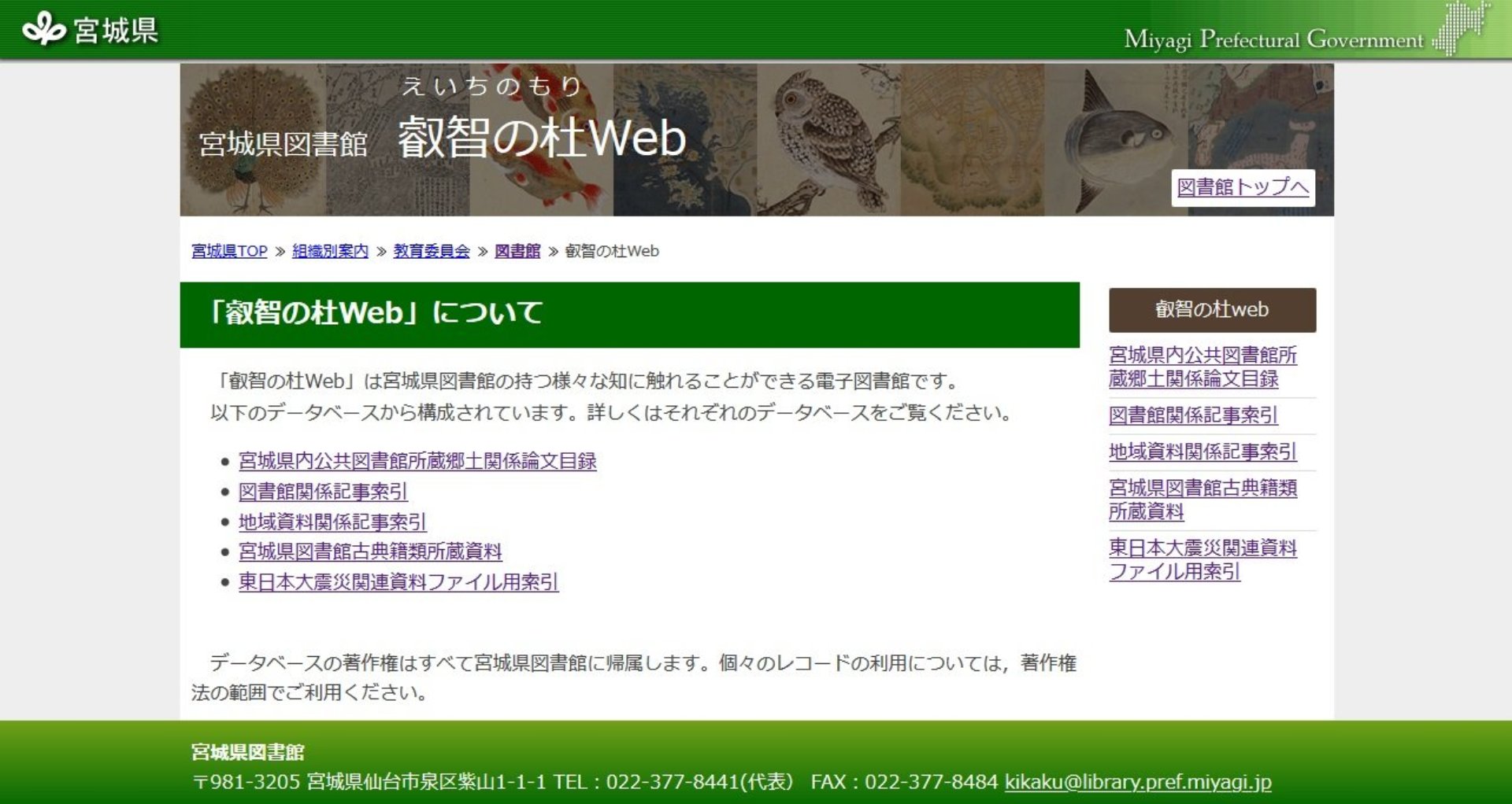 叡智の杜web 宮城県図書館 ジャパンサーチ