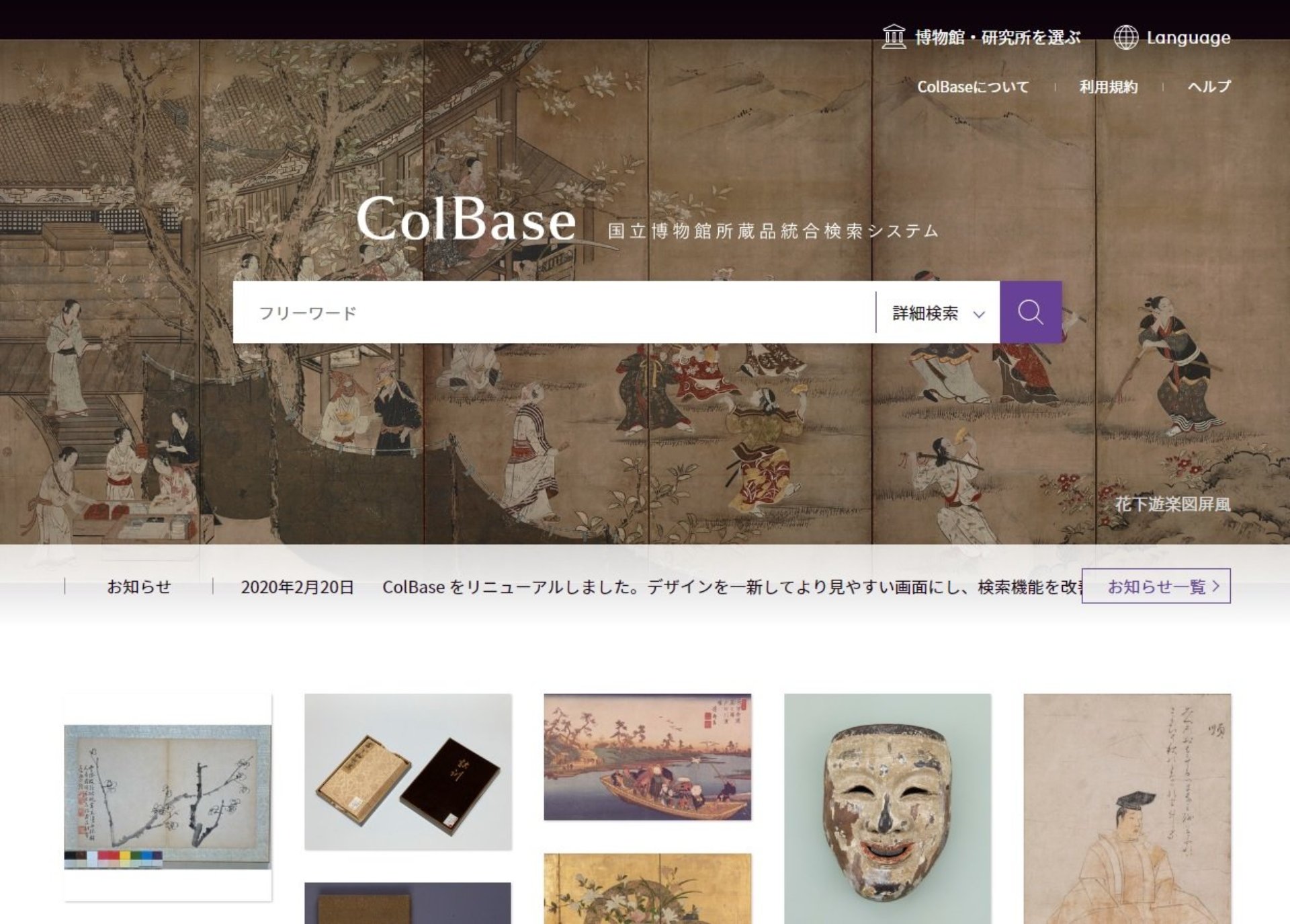 ColBase - Japan Search