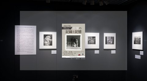 写真フィルムからよみがえる原爆の記録と記憶 ー長崎原爆翌日の記録を