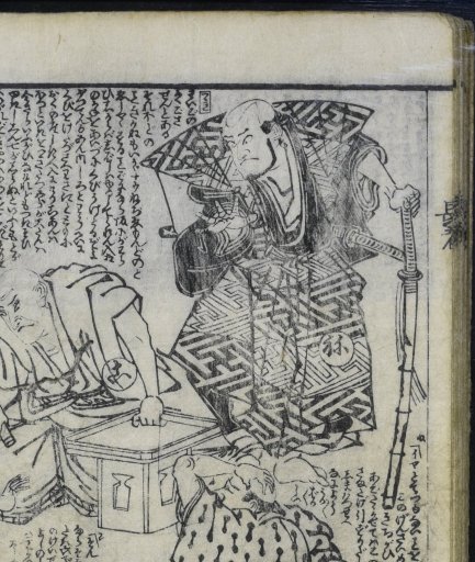 東京大学附属図書館特別展示「華ひらく書物文化 俳諧・戯作の世界