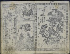 東京大学附属図書館特別展示「華ひらく書物文化 俳諧・戯作の世界