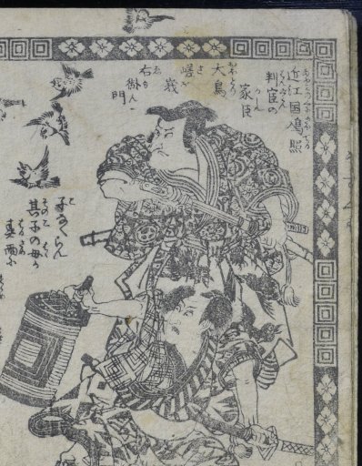 東京大学附属図書館特別展示「華ひらく書物文化 俳諧・戯作の世界