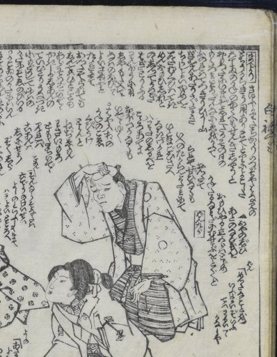 東京大学附属図書館特別展示「華ひらく書物文化 俳諧・戯作の世界