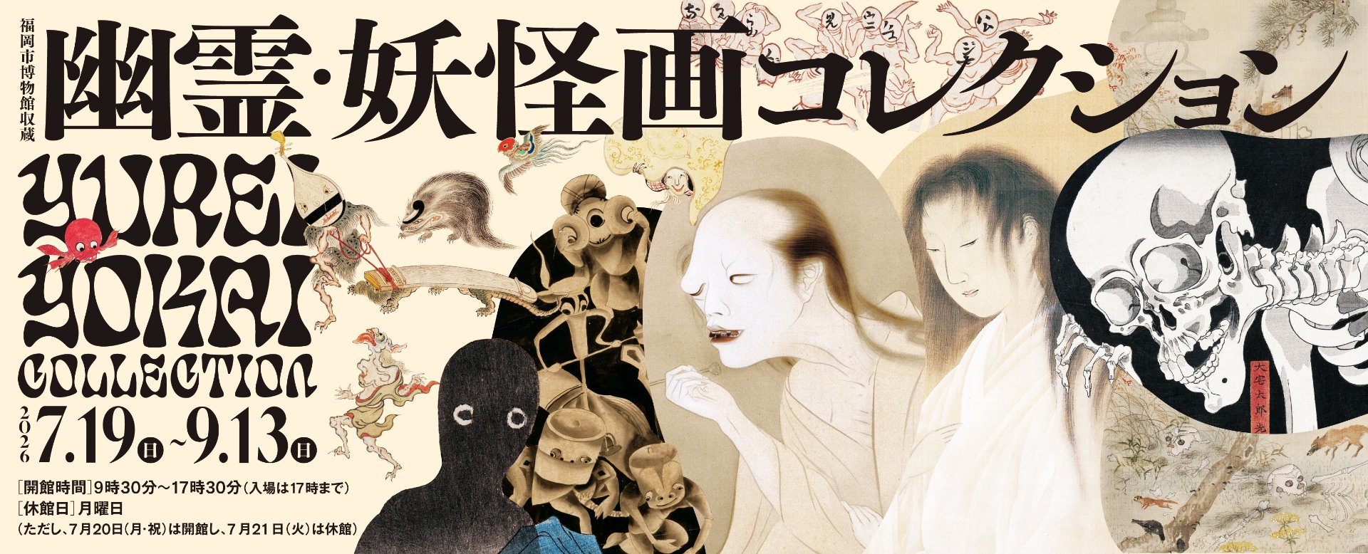本 JAPAN SUPERNATURAL 幽霊 妖怪 アートブック