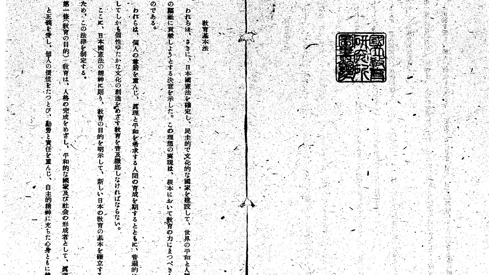 教育図書館戦後教育資料デジタルアーカイブ - ジャパンサーチ